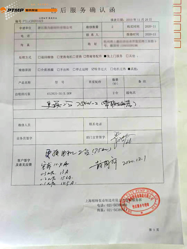 ZW型自吸泵通電不運轉(zhuǎn)工作